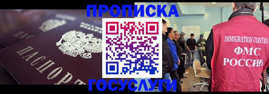 прописка законно в Можайске