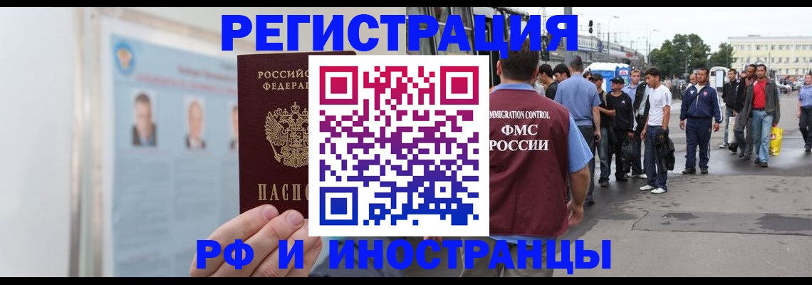 временная регистрация для школы в Можайске