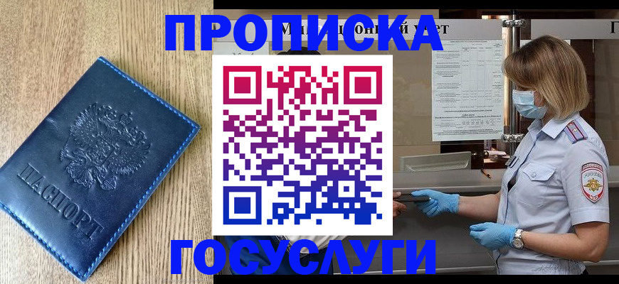 прописка паспорт в Можайске