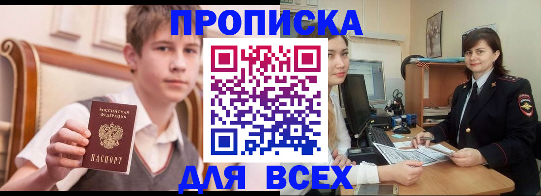 временная регистрация для школы в Можайске