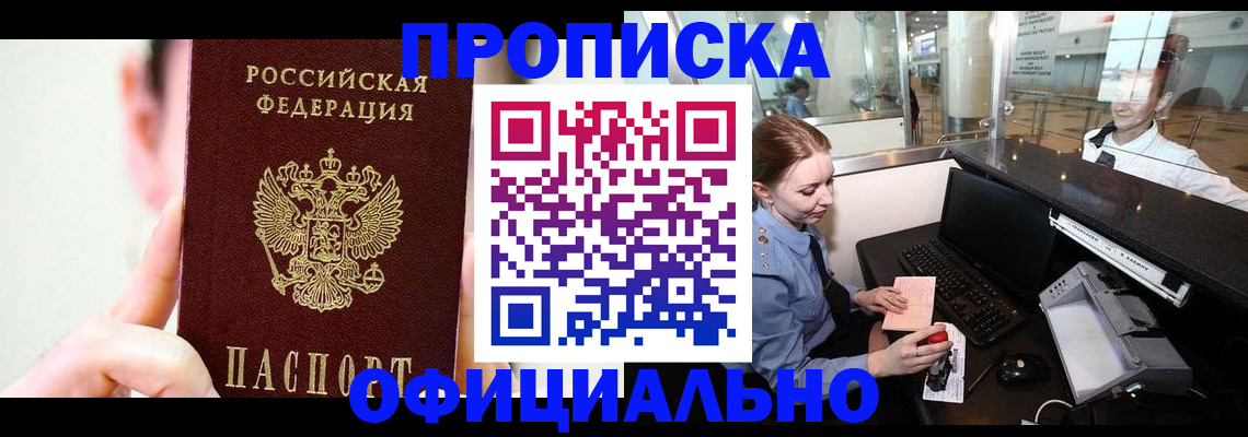 временная прописка в Можайске